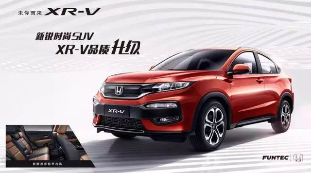 最潮生活方式，從一臺(tái)XR-V開啟