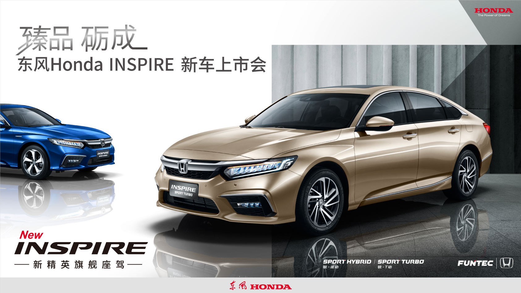 新精英旗艦座駕氣質這塊，INSPIRE拿捏得很到位
