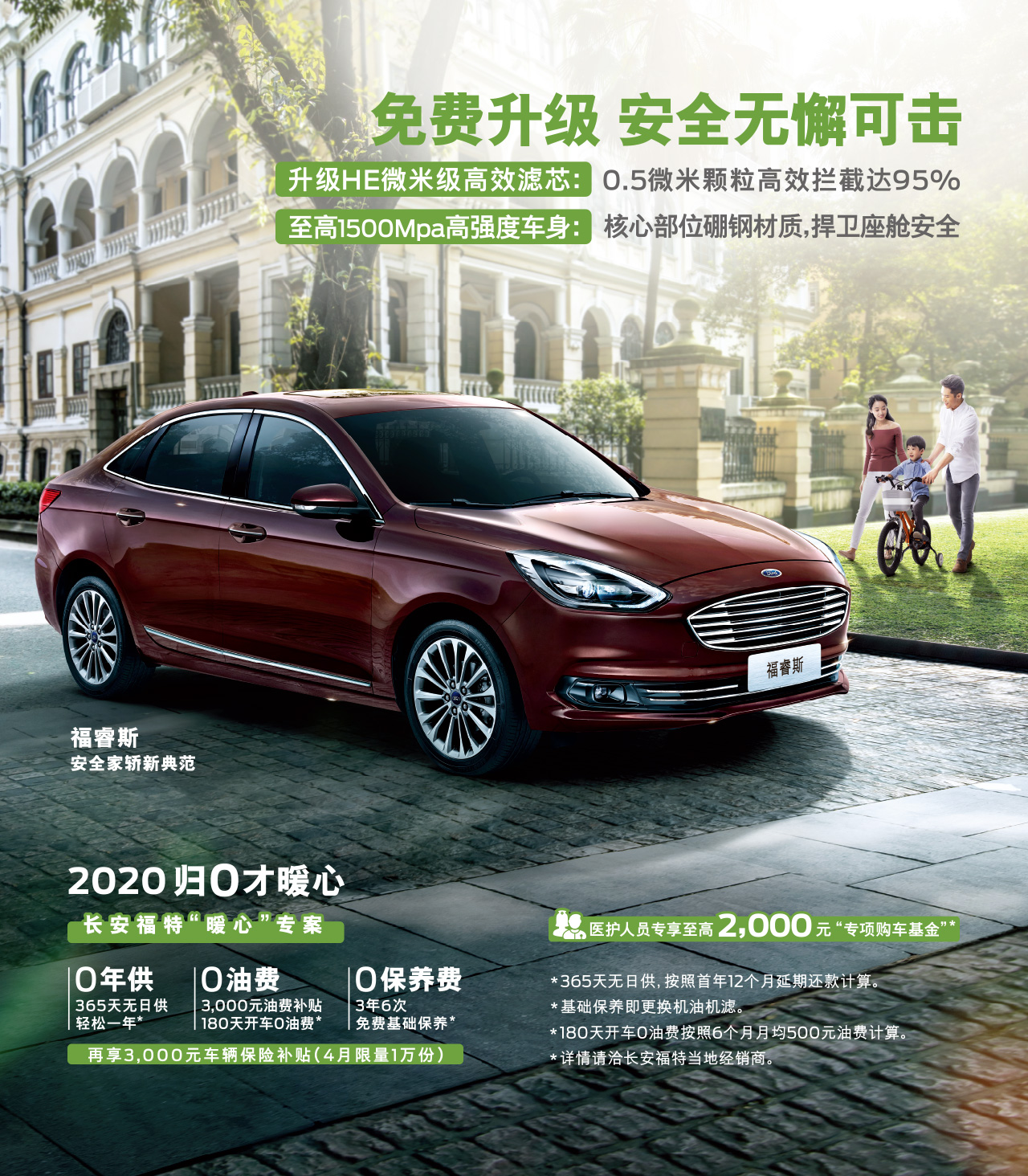 3年養(yǎng)車0成本，一年無日供，福睿斯暖心好禮限時放送