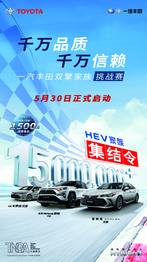 一汽豐田雙擎家族挑戰(zhàn)賽等你放馬來戰(zhàn)！