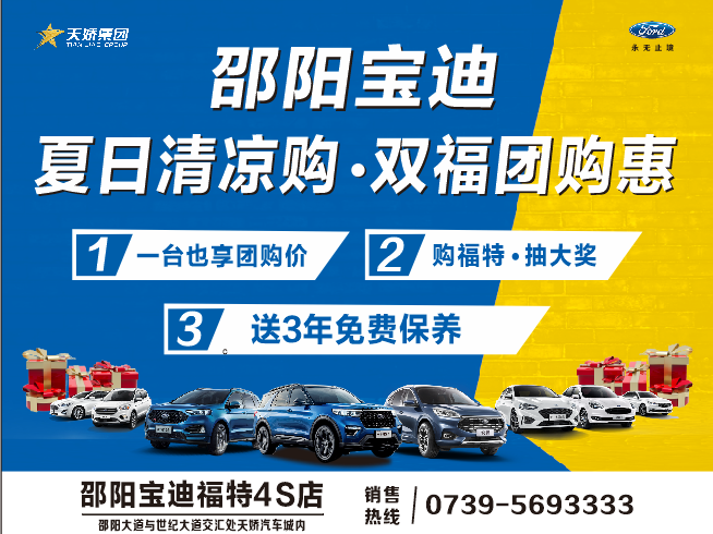 夏日清涼購.雙福團(tuán)購惠，買車更待何時，激情8月，樂享福特