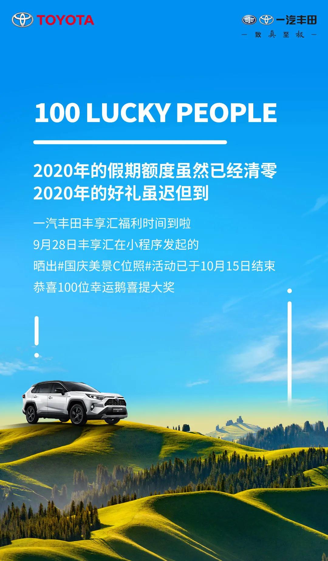 中獎(jiǎng)絕緣體看過(guò)來(lái)！國(guó)慶美景C位照100名幸運(yùn)鵝，有你了