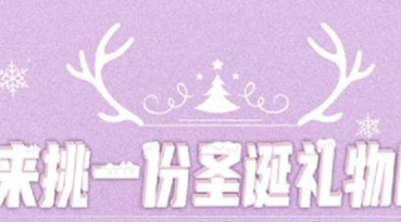 丨廣汽豐田天嬌寶慶店丨來挑一份圣誕禮物吧！