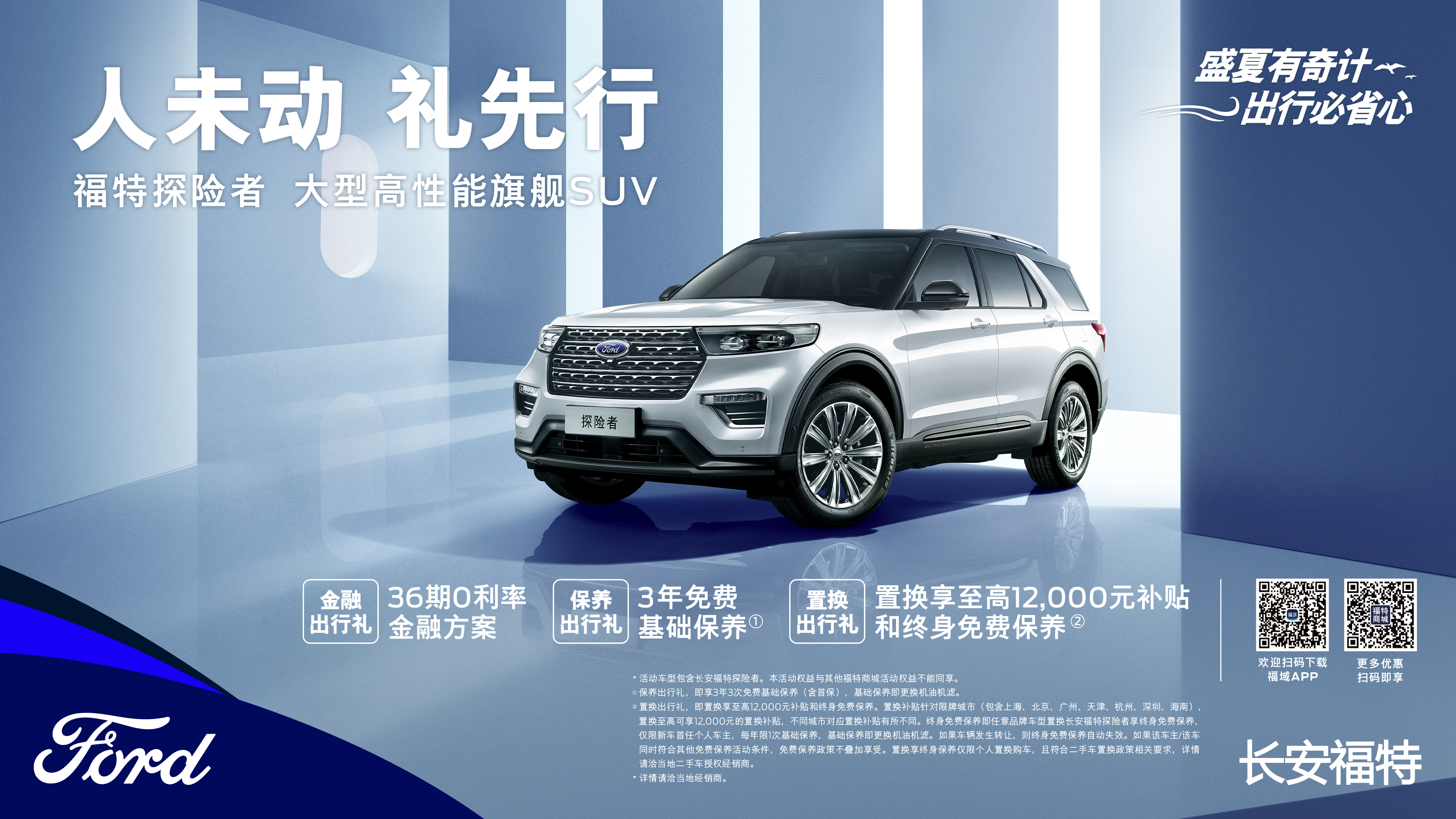 綢繆向遠(yuǎn) 掌控全局！新一代硬核豪華旗艦? #全新福特探險者 已至展廳，恭迎體驗(yàn)！